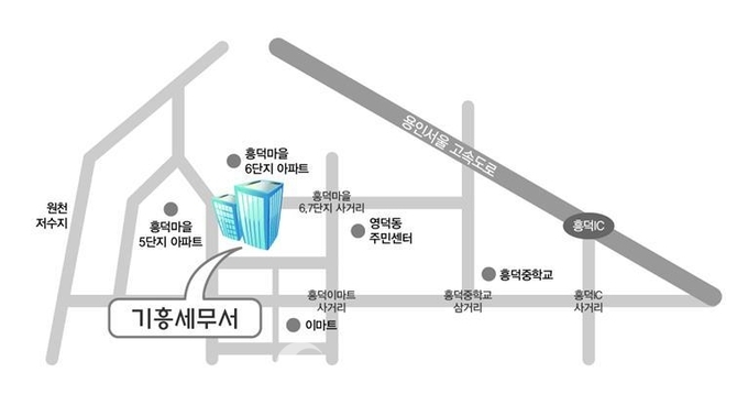 기흥세무서 이미지
