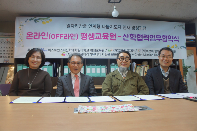 나눔지도사 산학협력업무협약. 좌로부터 이경숙 MK유학원장. 최웅섭 포유장학회장. 윤상형 여럿이합께이사장. 강호일 안양새중앙교회장로