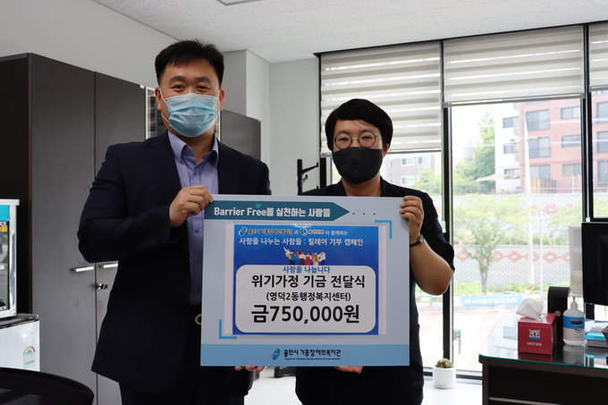영덕2동행정복지센터 기금전달