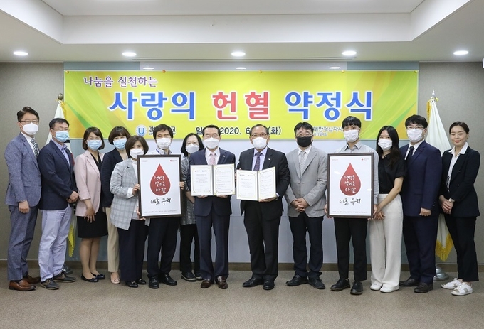 강남대학교와 대한적십자사 경기혈액원이 헌혈 약정식을 체결하고 기념사진을 찍었다