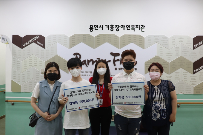 삼성SDS와 함께하는 장애청소년 ICT 지원사업애 선정된 학생들이 장학금을 전달받았다