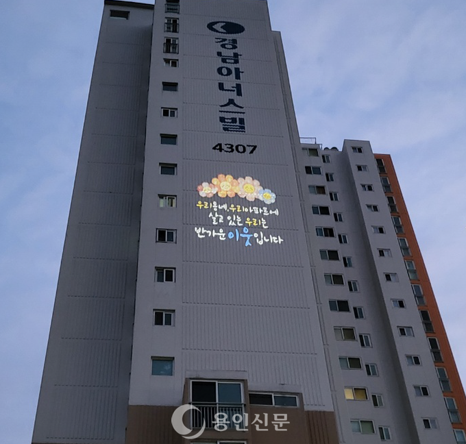 아파트 벽면에 설치된 로고라이트 모습.