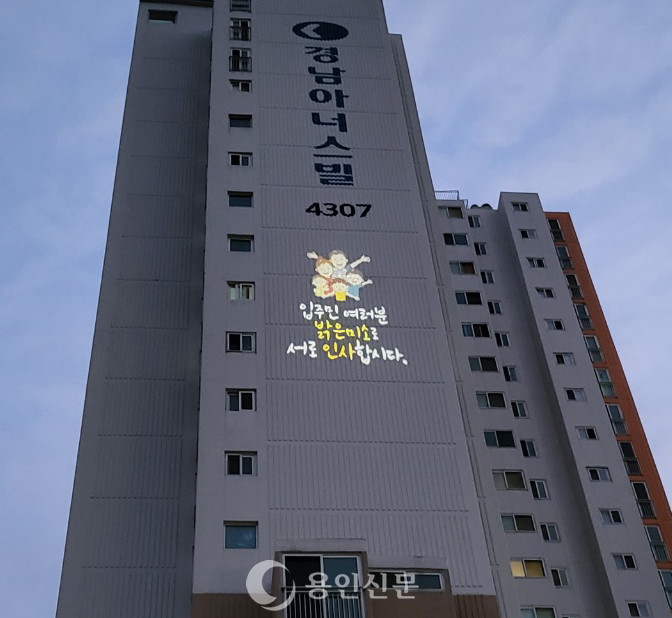 아파트 벽면에 설치된 로고라이트 모습.