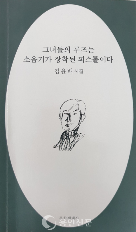 김윤배 시인의 시집. 