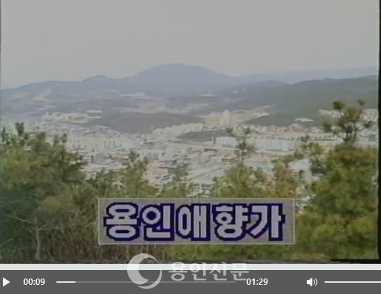 용인애향가 음원의 영상