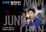 정찬민 시장, 재선 도전 '출사표'