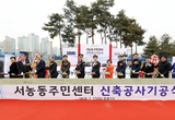 말 많고 탈 많던 서농동 청사  ‘첫 삽’