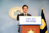 이재명, 경기도지사 출마선언