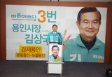 김상국 예비후보, 용인시장 출마선언