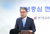 이재정 경기도 교육감 재선 도전출마회견