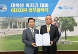 용인시인재육성재단, 한국장학재단과 MOU