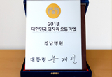 강남병원, 2018년 대한민국 일자리 으뜸기업 선정