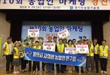 용인시농업인, 도 마케팅 경진대회 5개 부문 수상