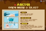 도내 A형간염 환자 급증 … 지난해 2배