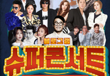 10월 5일 ‘3050 감성 슈퍼콘서트’ 열린다