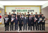 용인소방서, 2019 올해의 영웅소방관