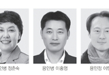 4·15총선, 용인정가 ‘새인물·새바람’
