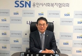 정성규 용인시사회복지협의회장 취임