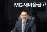 서용인새마을금고, 경영평가 전국최우수상