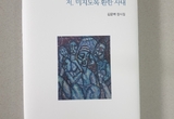 사물놀이 김용배의 일생 녹여낸  장시집