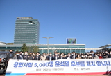 국힘 용인당원 5000명, 윤석열 지지
