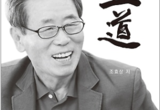 오로지 정직하게 인생길 뚜벅뚜벅 ‘성공 신화’