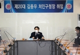 김종무 처인구청장 취임