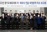 도민체육대회 개‧폐회식 주제 ‘놀라운 미래’