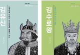 소설가 김종성, 가야사의 주요 인물 조명