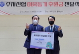 수지신협, 이웃돕기 성금 3000만원 기탁