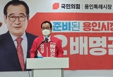 배명곤 전 실장, 용인특례시장 출마 선언