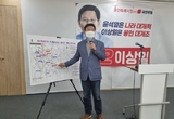 이상일  “지하철 3호선, 반도체 클러스터까지 연장”
