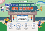 도민체전 성공 기원 ‘용인투어패스 특판’
