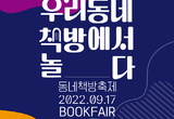 동네책방축제