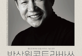 소외된 이들의 자화상 절제적 표현