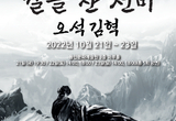 항일투쟁 ‘진정한 용기’ 부활