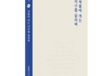부조리한 현상 투영… 서정적 리얼리즘의 정수