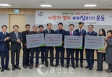 농협중앙회 용인시지부, 사랑의열차 이어달리기 성금 기탁