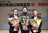 오광환 용인시 체육회장 “시민 활력소 되겠다