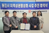 지역상권 활성화를 위한 업무 협약