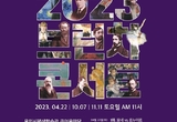 ‘2023 브런치 콘서트-전람회 속 멜로디’<br>미술계의 스토리텔러 도슨트 정우철 진행