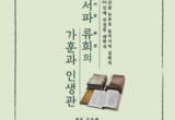 말년에 후손들을 위해 남긴 ‘인생철학’