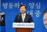 ‘DJ정신’ 잇는다… ‘김대중재단 용인지회’ 전국 세 번째 개소