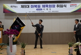 “회원 간 신뢰 화합하는 체육회 만들 것”