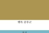 다양한 삶의 경험, 시어로 풀어내