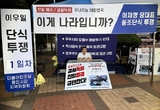 민주 용인갑 지역위 “이재명과 함께 단식투쟁”