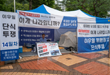 민주당 이우일 용인갑 직무대행, 결국 병원행