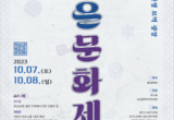 ‘충절의 아이콘’ 정몽주 선생 생애와 만나다