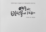[용인신문] 장애아와 함께한 20년 함께할 20년