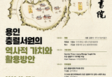 [용인신문]포은 정몽주가 가르쳐 준 비밀은?